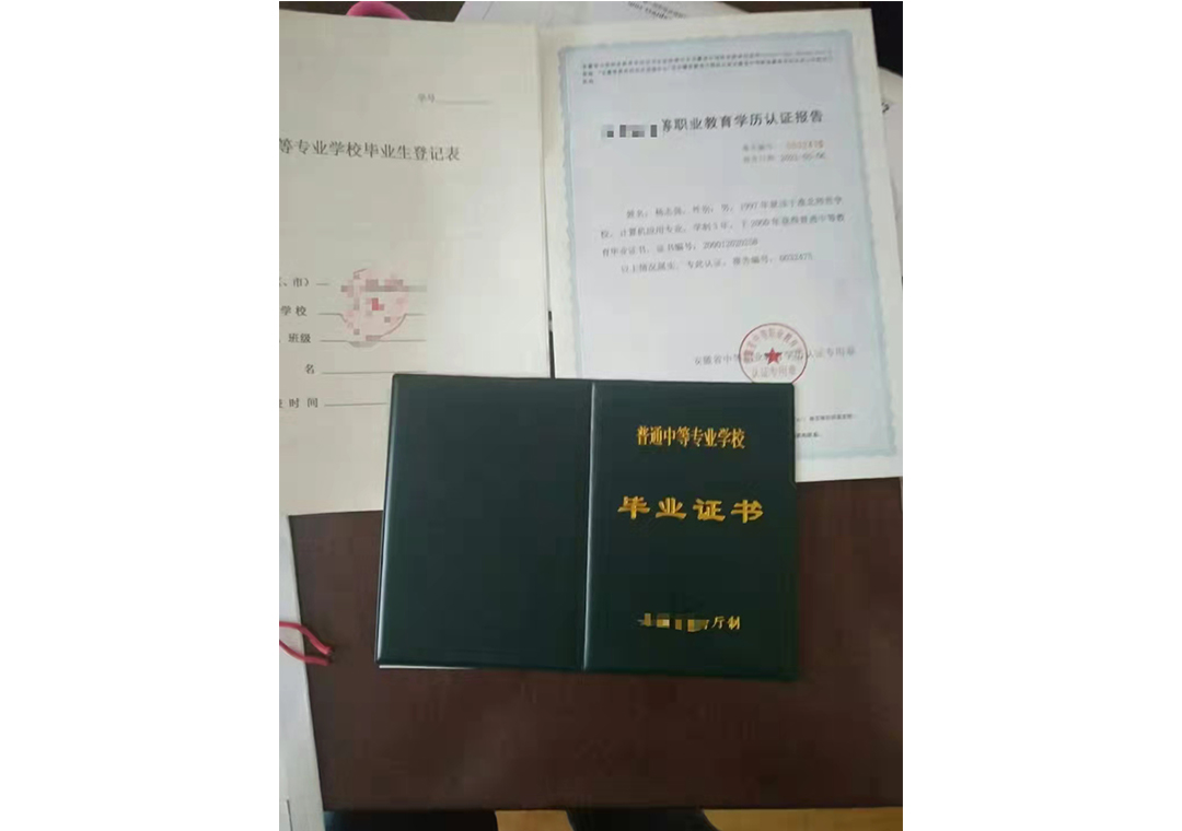 普通中專學(xué)校證書