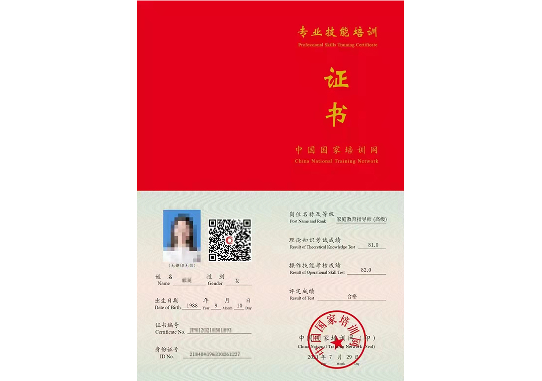 專業技能(néng)培訓證書